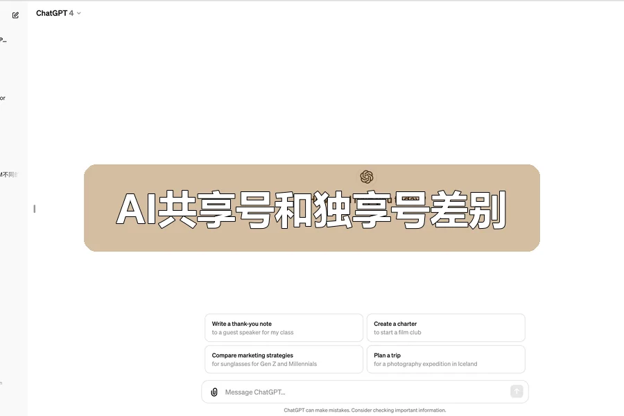AI共享号和独享号差别